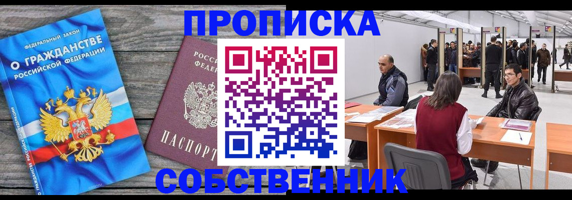 прописка 2025 в Кстово